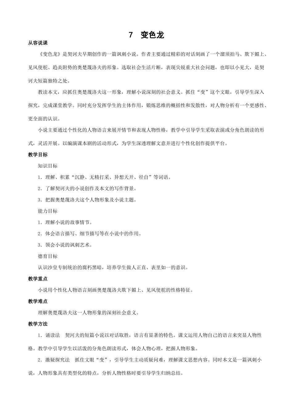 新人教版九年级语文变色龙 第一课时_第1页