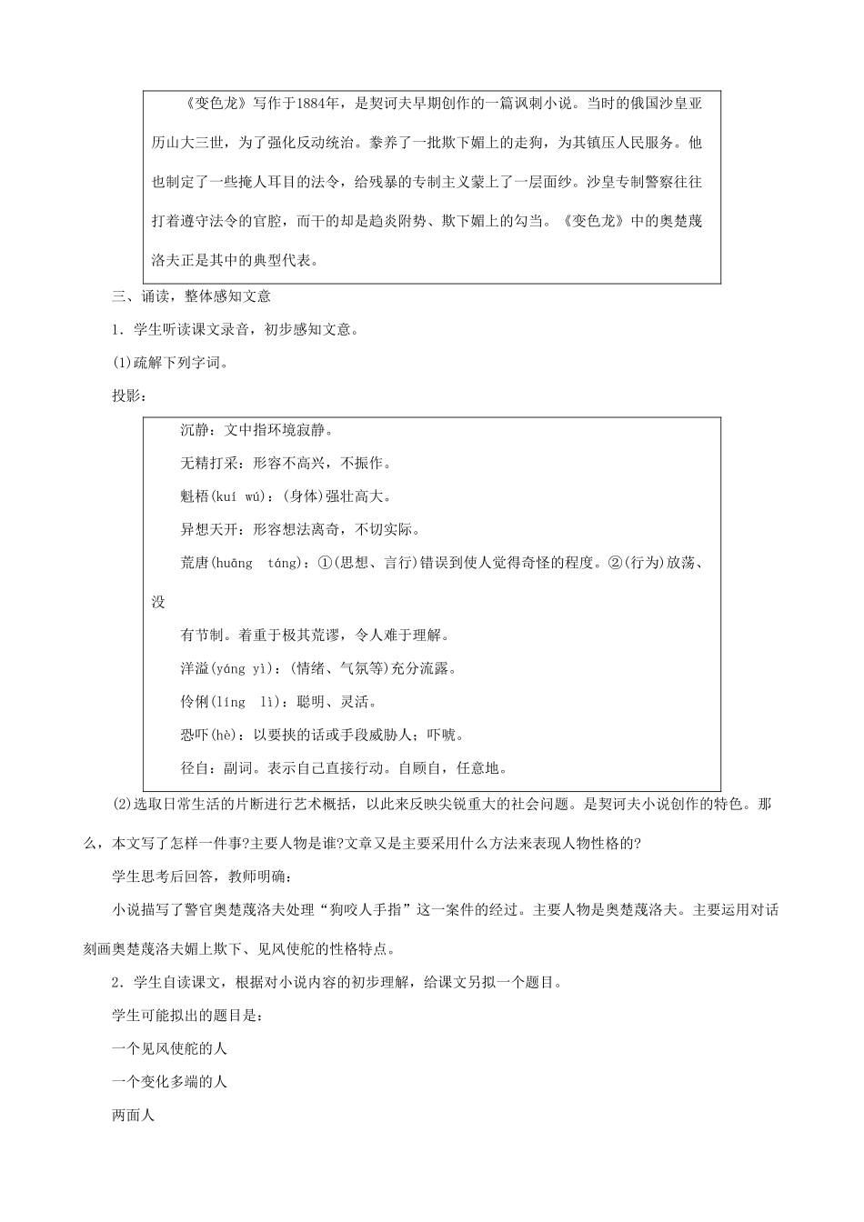 新人教版九年级语文变色龙 第一课时_第3页