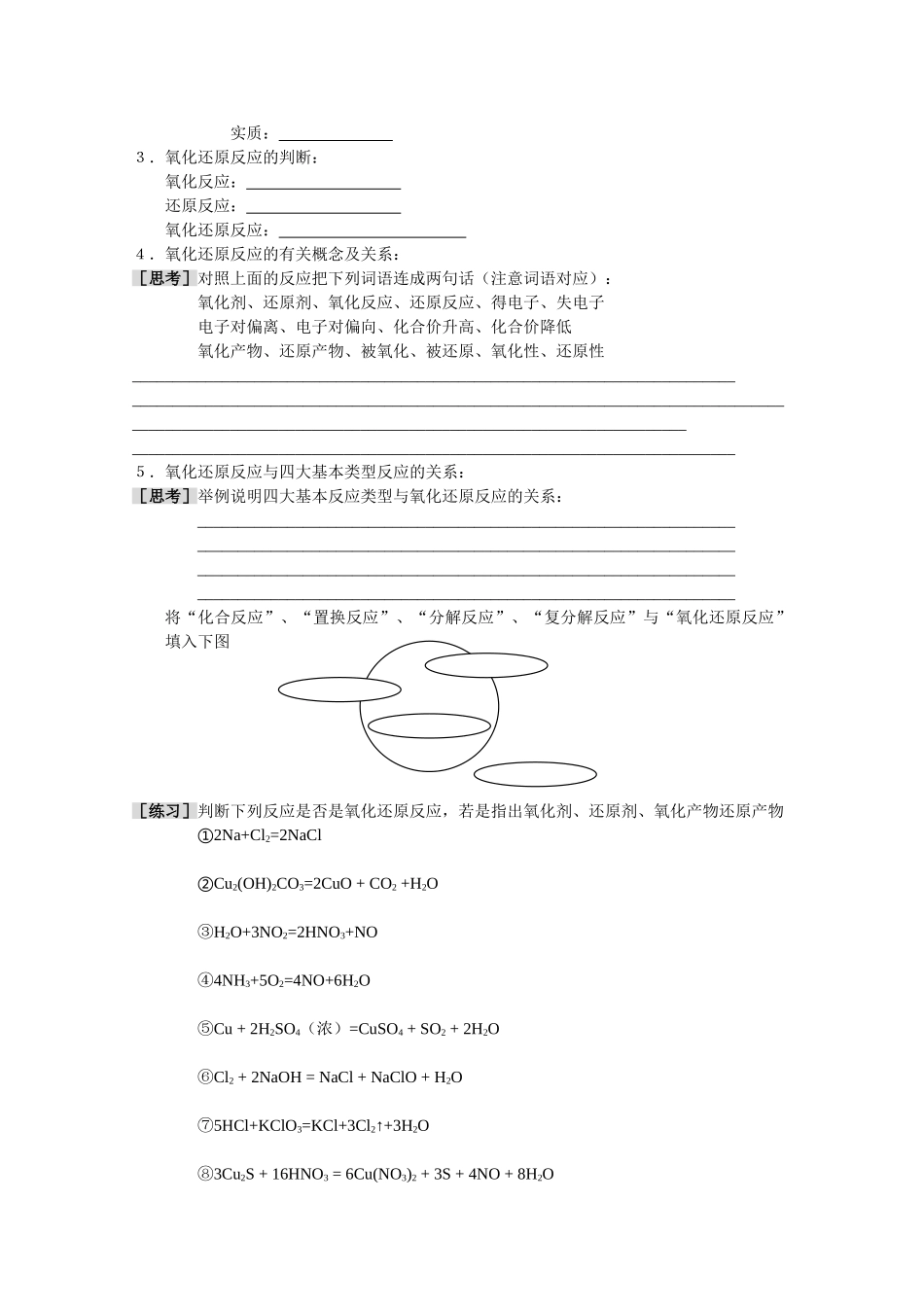 高中化学：2.3 氧化还原反应 学案（新人教版必修1）_第2页