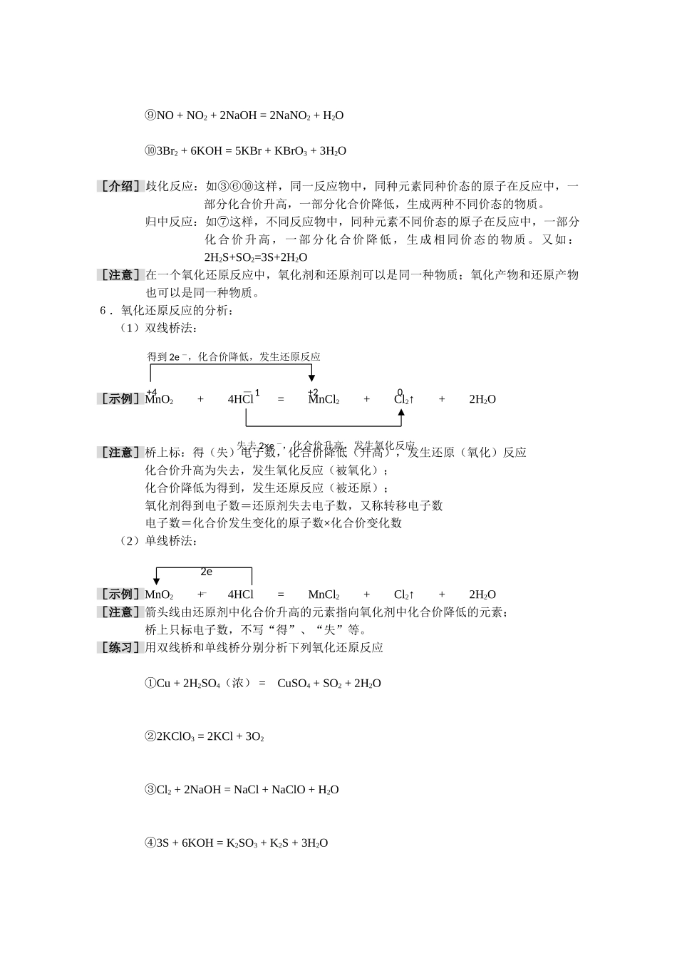 高中化学：2.3 氧化还原反应 学案（新人教版必修1）_第3页