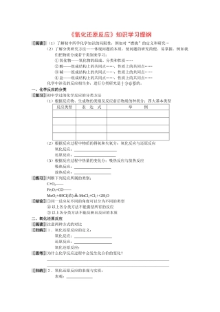 高中化学：2.3 氧化还原反应 学案（新人教版必修1）