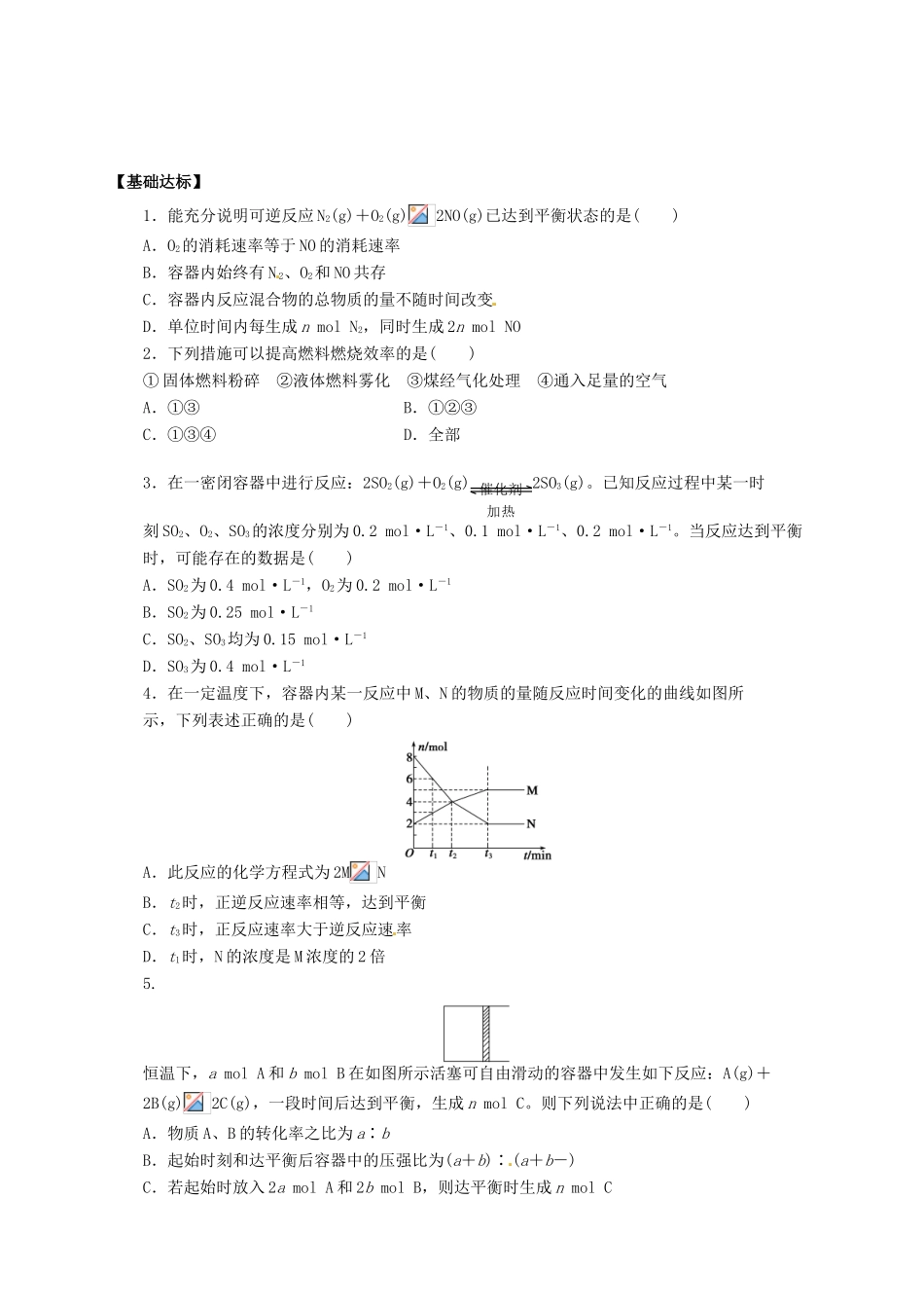 高中化学 2.3.2化学反应速率与限度（2）导学案 新人教版必修2_第3页