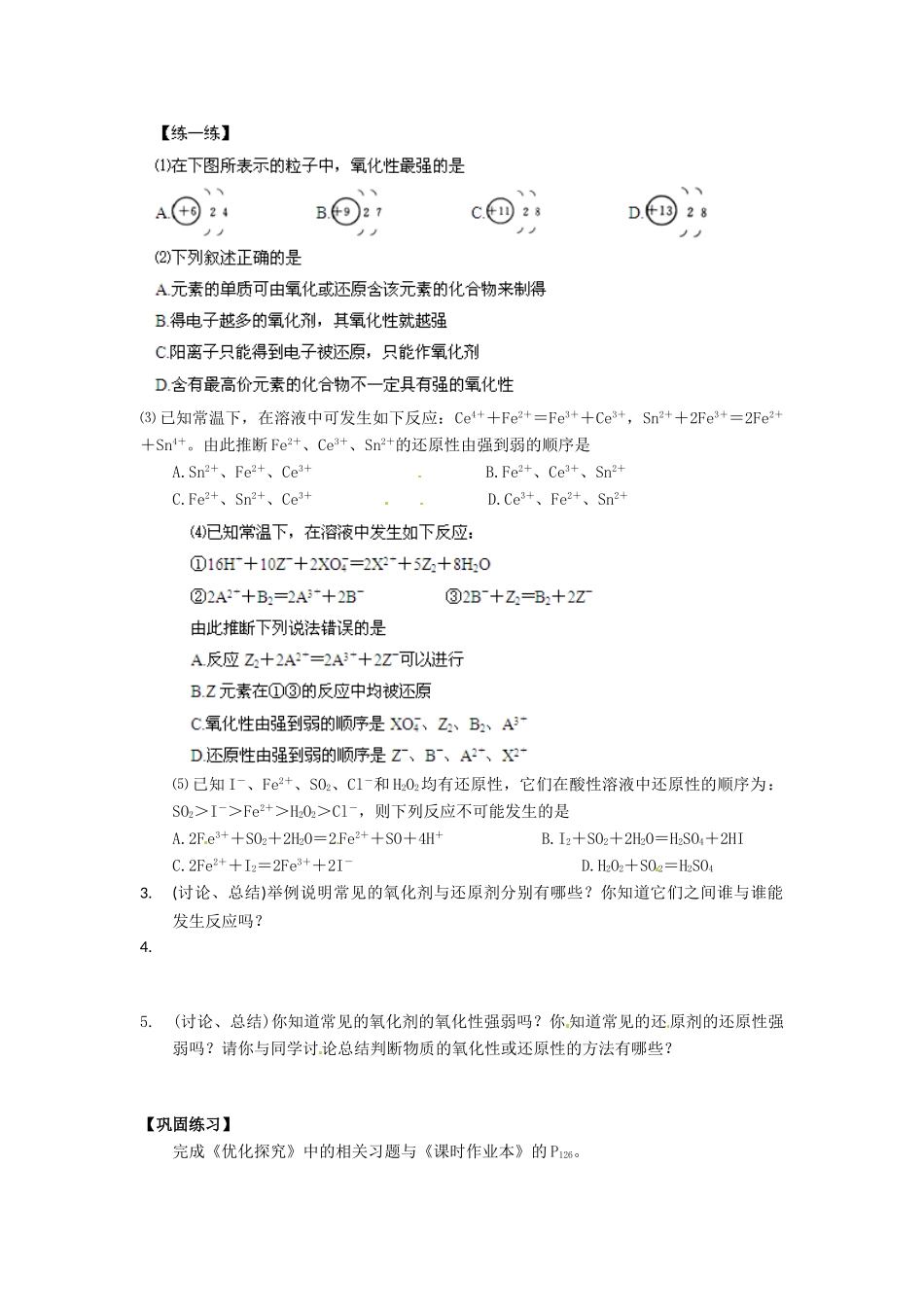 高中化学 2.3《氧化还原反应》（第2课时）导学案 新人教版必修1_第3页