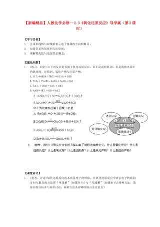 高中化学 2.3《氧化还原反应》（第2课时）导学案 新人教版必修1