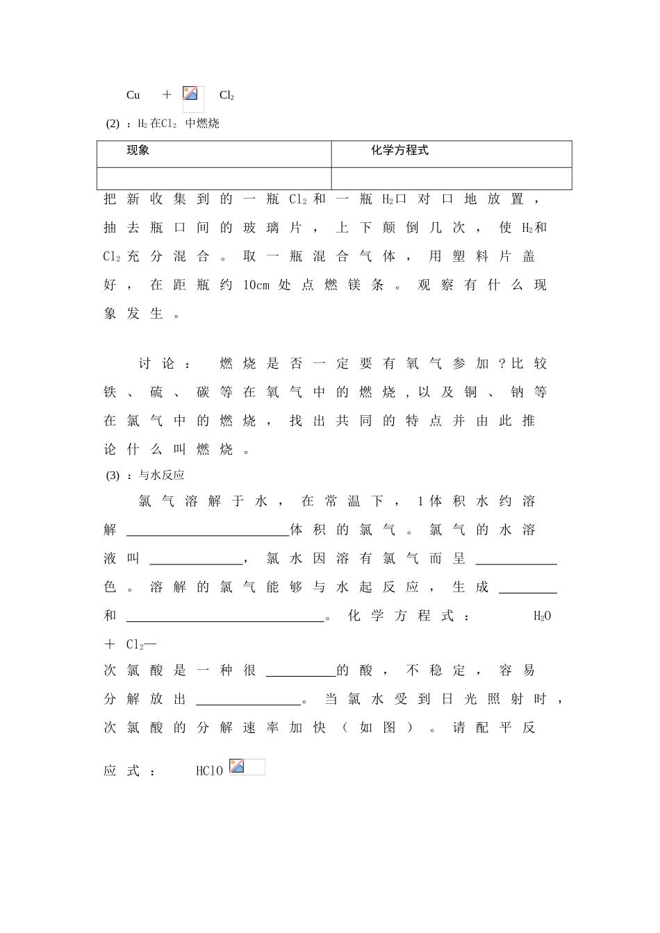 高中化学：4.2《富集在海水中的元素---氯》学案-1 （新人教版必修1）_第2页