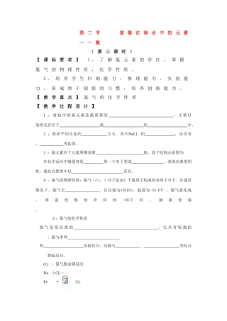 高中化学：4.2《富集在海水中的元素---氯》学案-1 （新人教版必修1）