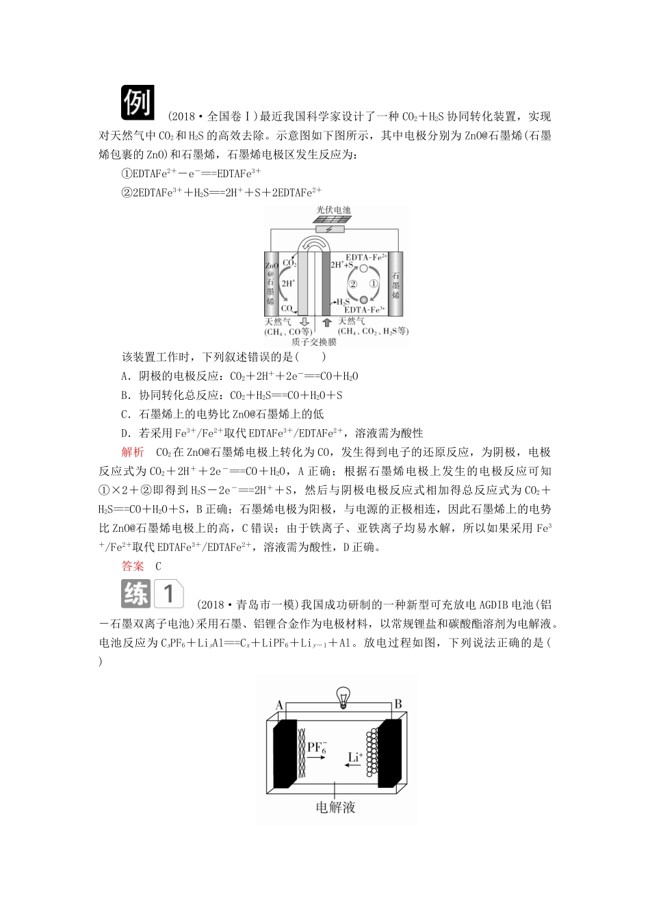 高考化学一轮总复习 第九章 高考热点课7学案（含解析）-人教版高三全册化学学案_第2页