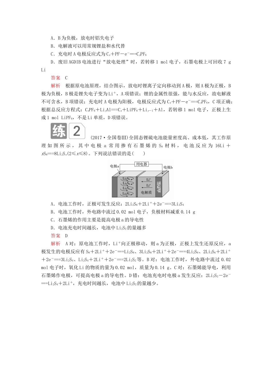 高考化学一轮总复习 第九章 高考热点课7学案（含解析）-人教版高三全册化学学案_第3页