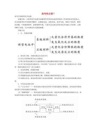 高考化学一轮总复习 第九章 高考热点课7学案（含解析）-人教版高三全册化学学案