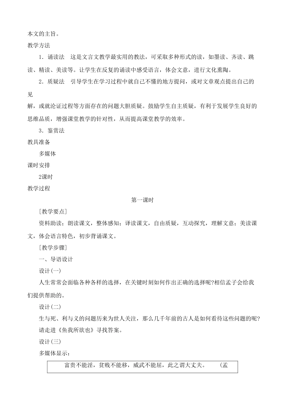 新人教版九年级语文鱼我所欲也教案_第2页