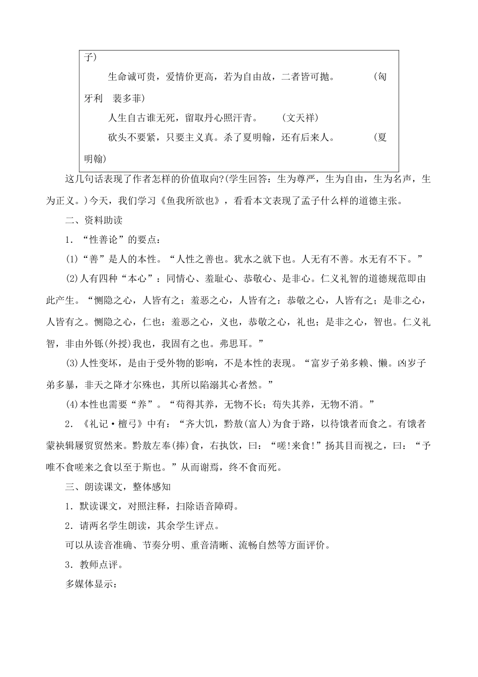 新人教版九年级语文鱼我所欲也教案_第3页