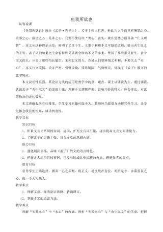 新人教版九年级语文鱼我所欲也教案