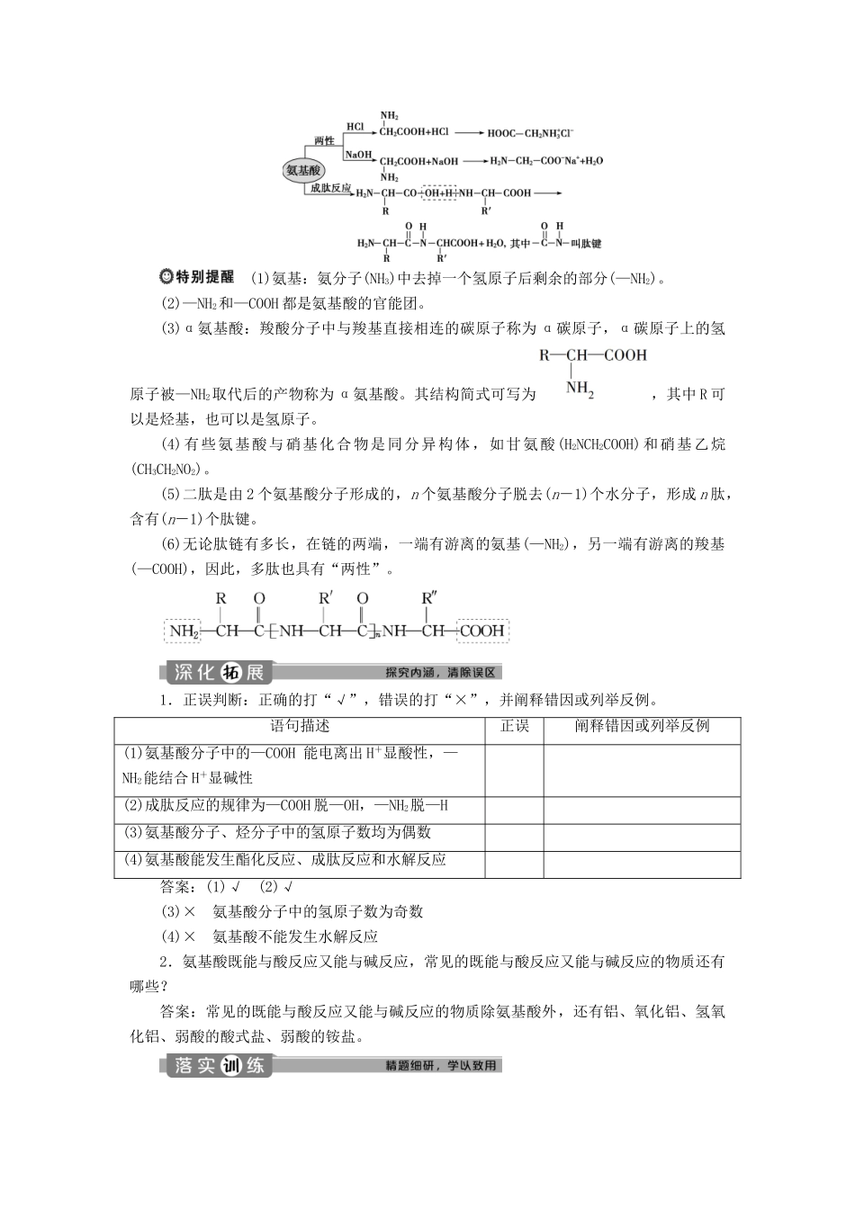 高中化学 第四章 生命中的基础有机化学物质 第三节 蛋白质和核酸学案 新人教版选修5-新人教版高二选修5化学学案_第2页