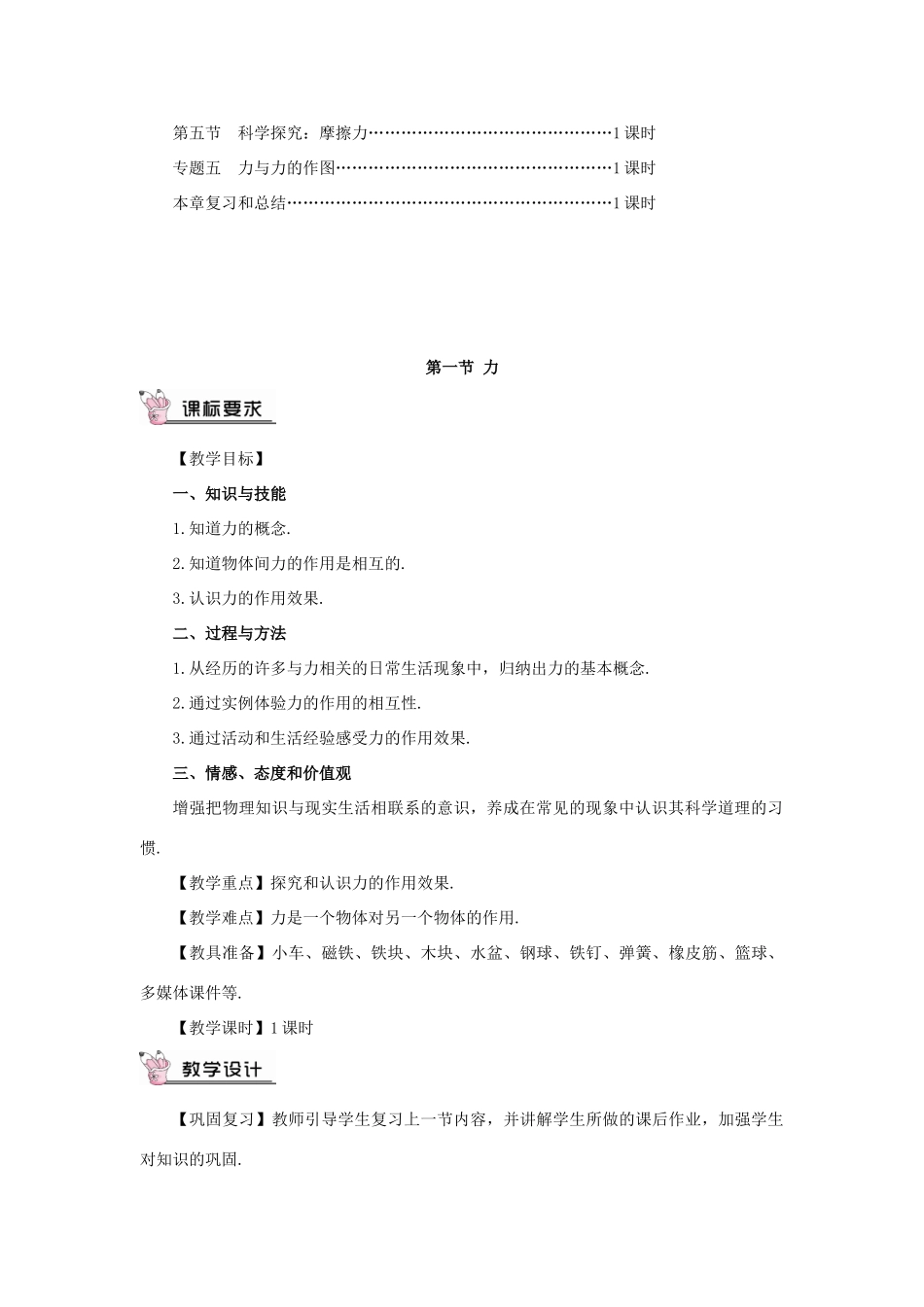 （遵义专版）八年级物理全册 第六章 第一节 力教案 （新版）沪科版-（新版）沪科版初中八年级全册物理教案_第3页