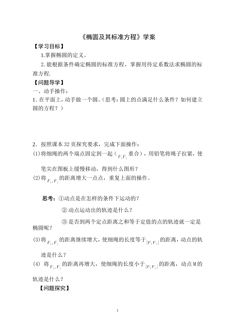 椭圆定义导学案一_第1页