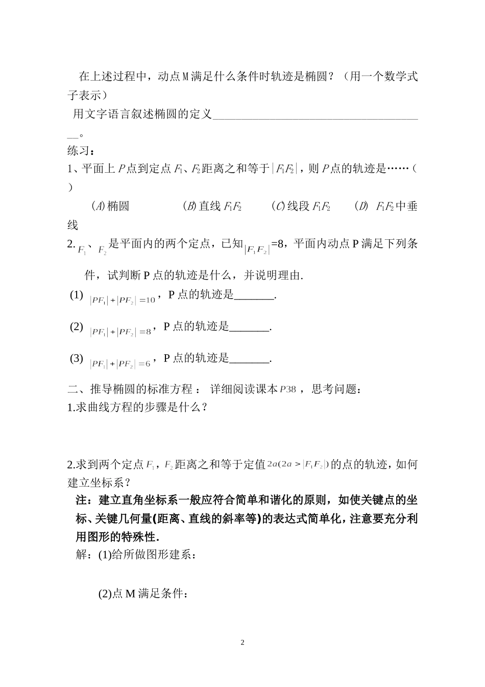 椭圆定义导学案一_第2页