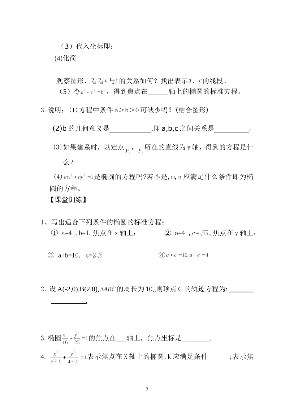 椭圆定义导学案一_第3页