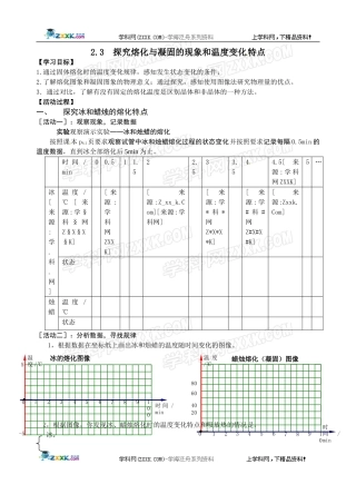 三、熔化和凝固