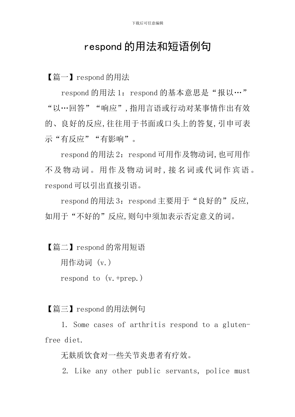 respond的用法和短语例句_第1页