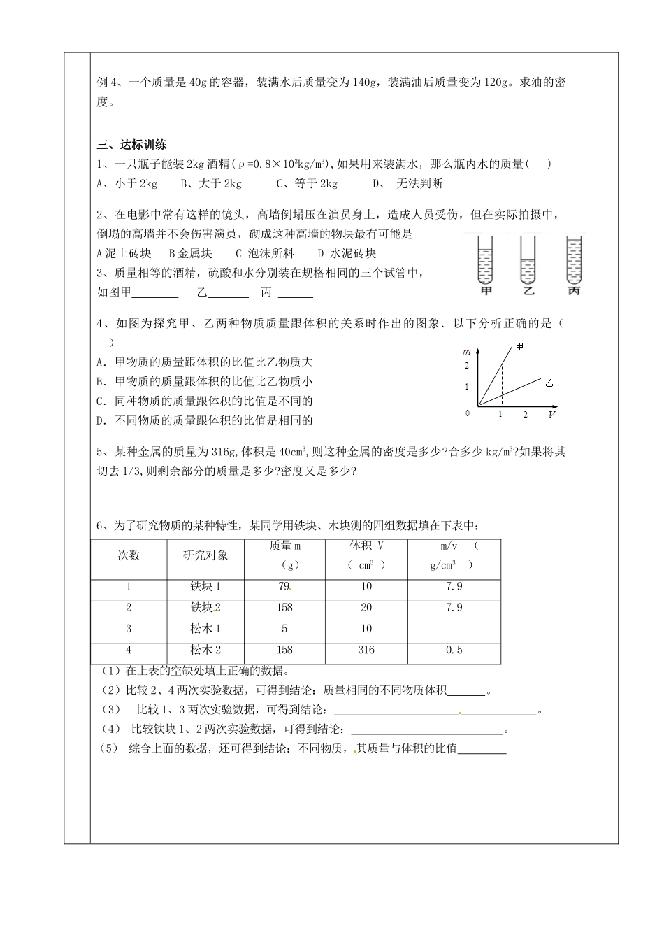 湖南省茶陵县世纪星实验学校九年级物理《密度2》教案_第2页
