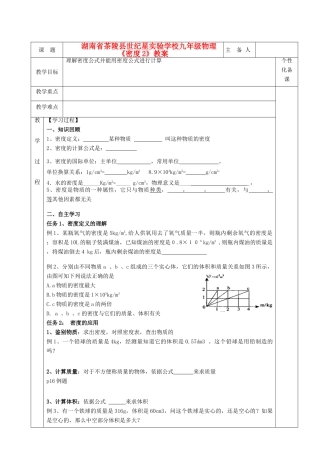 湖南省茶陵县世纪星实验学校九年级物理《密度2》教案