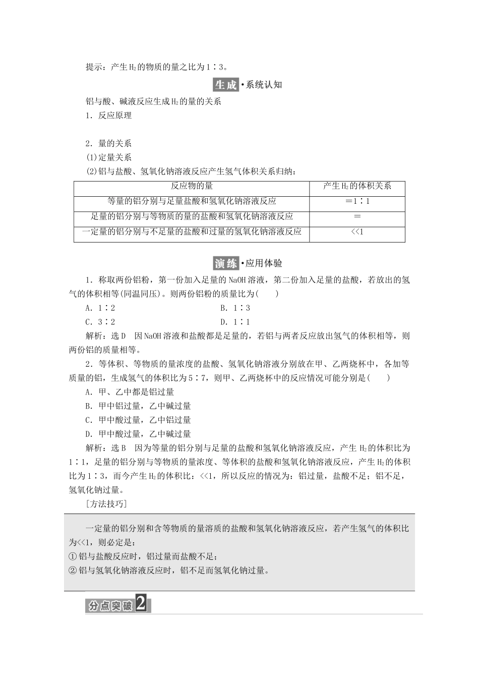 高中化学 第三章 金属及其化合物 第一节 金属的化学性质（第2课时）铝与氢氧化钠溶液的反应学案 新人教版必修1-新人教版高一必修1化学学案_第2页