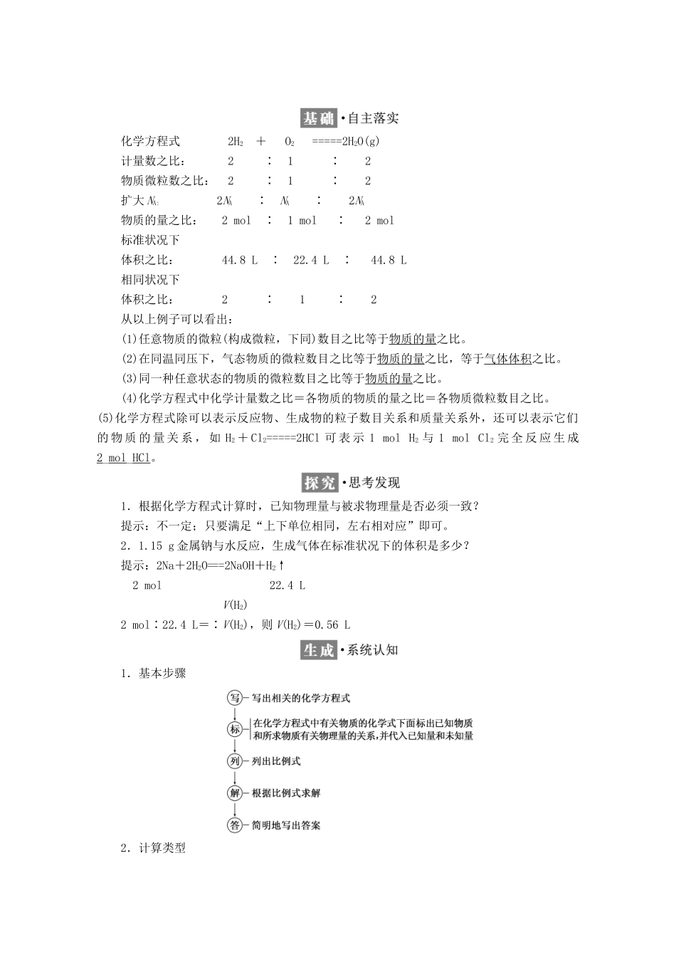 高中化学 第三章 金属及其化合物 第一节 金属的化学性质（第2课时）铝与氢氧化钠溶液的反应学案 新人教版必修1-新人教版高一必修1化学学案_第3页