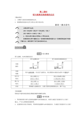 高中化学 第三章 金属及其化合物 第一节 金属的化学性质（第2课时）铝与氢氧化钠溶液的反应学案 新人教版必修1-新人教版高一必修1化学学案
