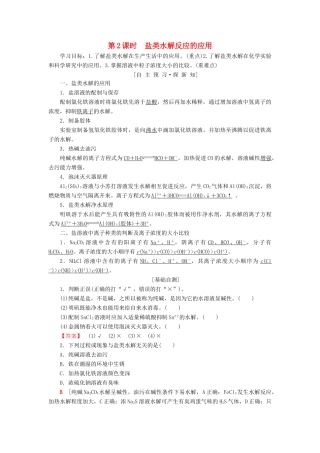 高中化学 专题3 溶液中的离子反应 第三单元 盐类的水解 第2课时 盐类水解反应的应用学案 苏教版选修4-苏教版高二选修4化学学案