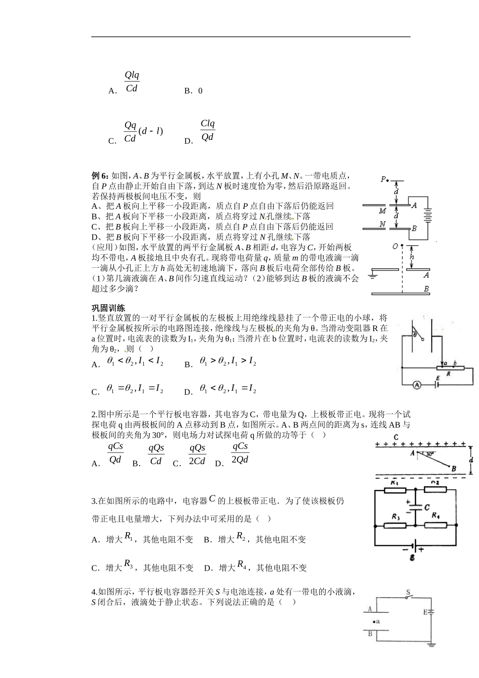 湖北省咸宁市鄂南高级中学高二物理 优质预习全案 电容器专题（A班）新人教版_第3页