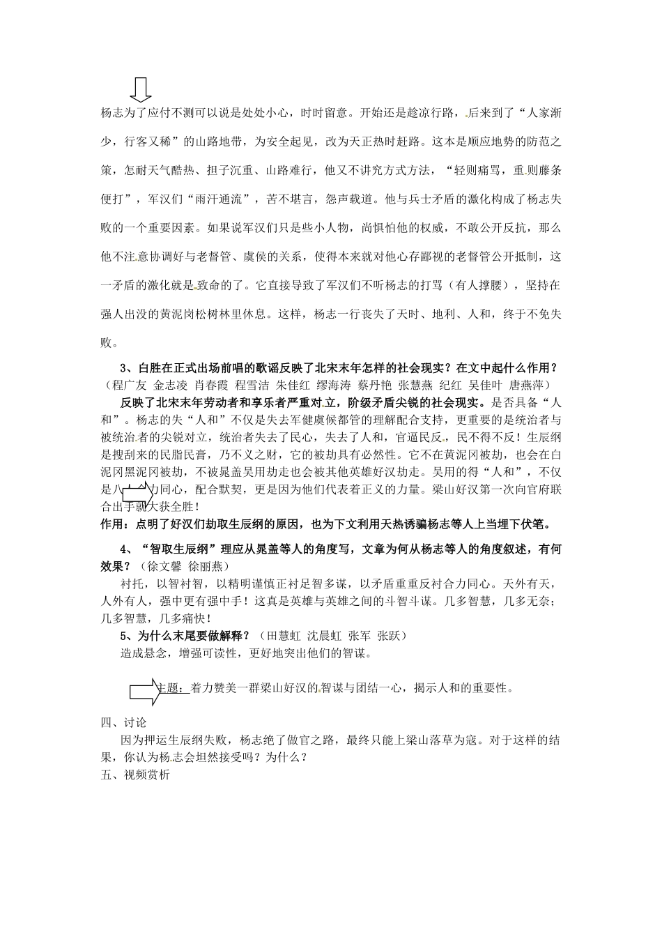 浙江省平湖市全塘中学九年级语文上册《智取生辰纲》教案 新人教版_第2页