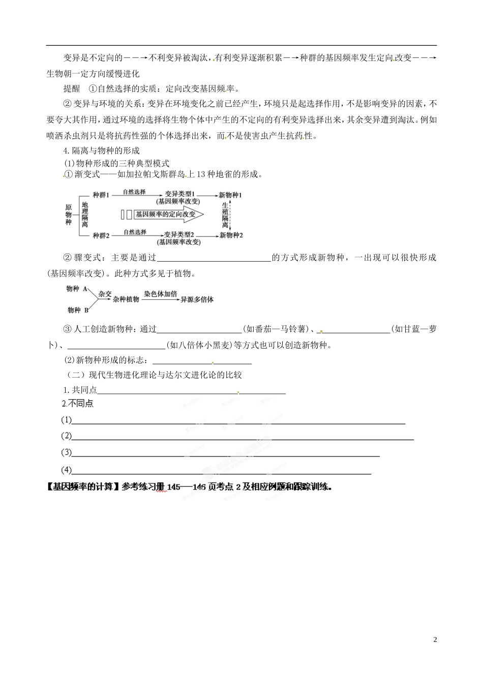 河北省承德市隆化县存瑞中学高考生物一轮复习《现代生物进化理论》导学案_第2页