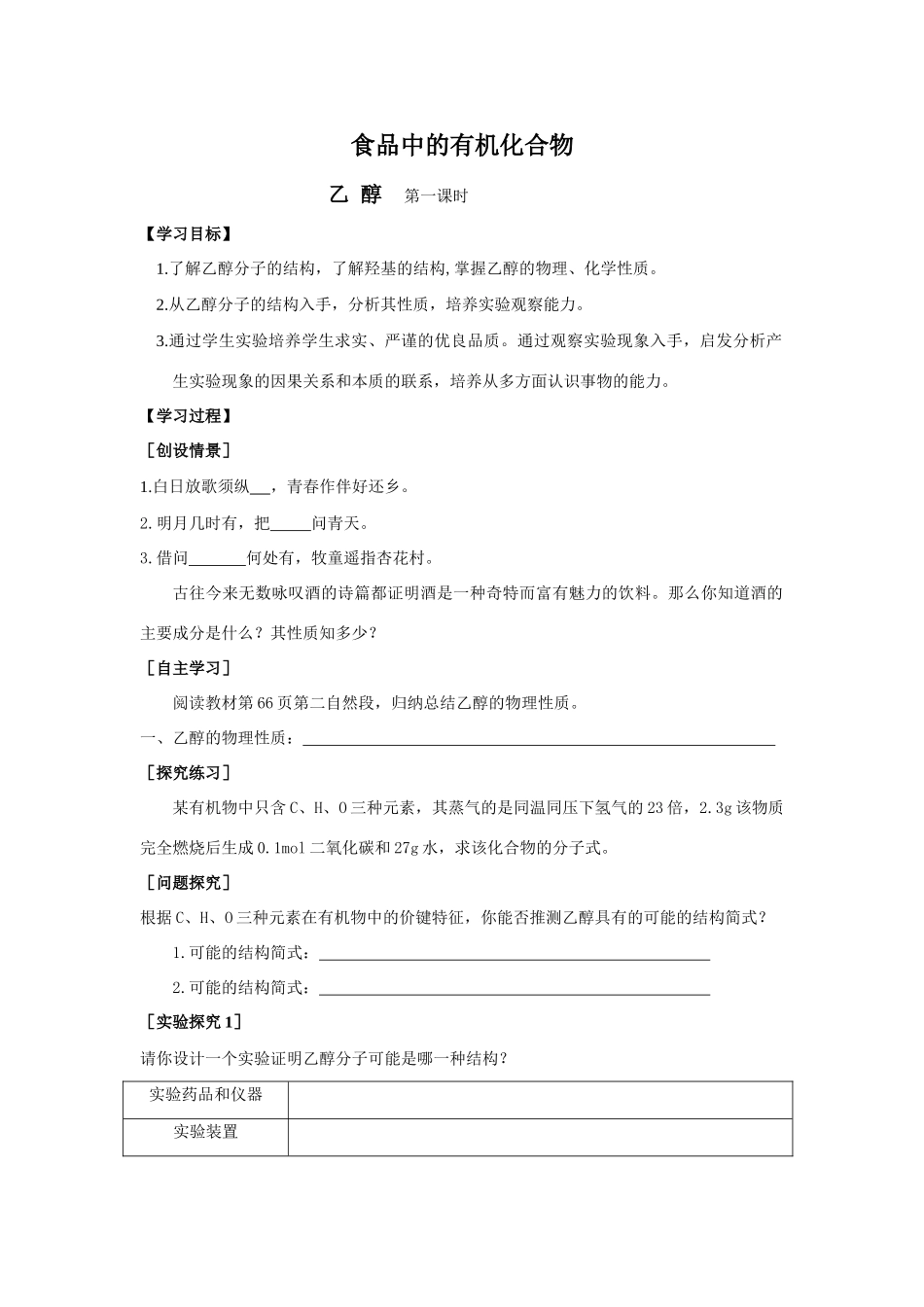 高中化学：3.2.1《食品中的有机化合物》学案（苏教版必修2）_第1页