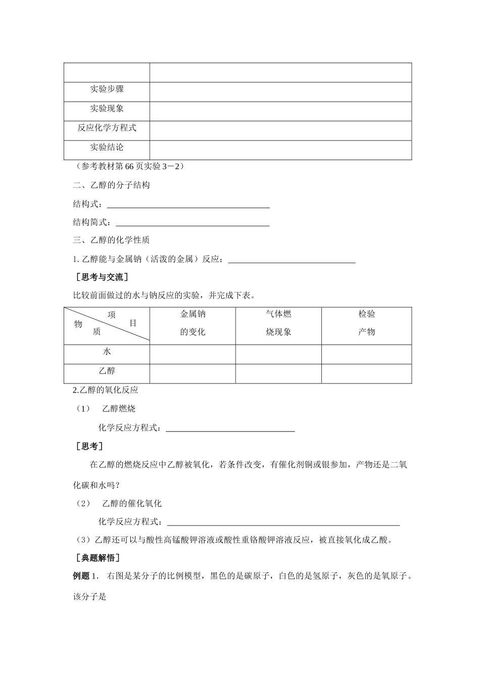 高中化学：3.2.1《食品中的有机化合物》学案（苏教版必修2）_第2页