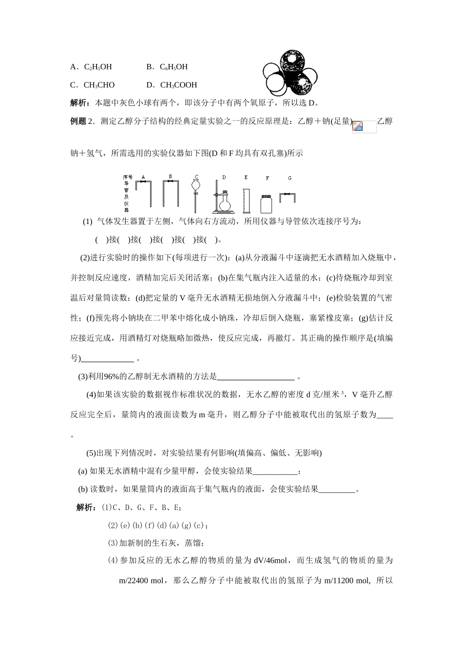 高中化学：3.2.1《食品中的有机化合物》学案（苏教版必修2）_第3页