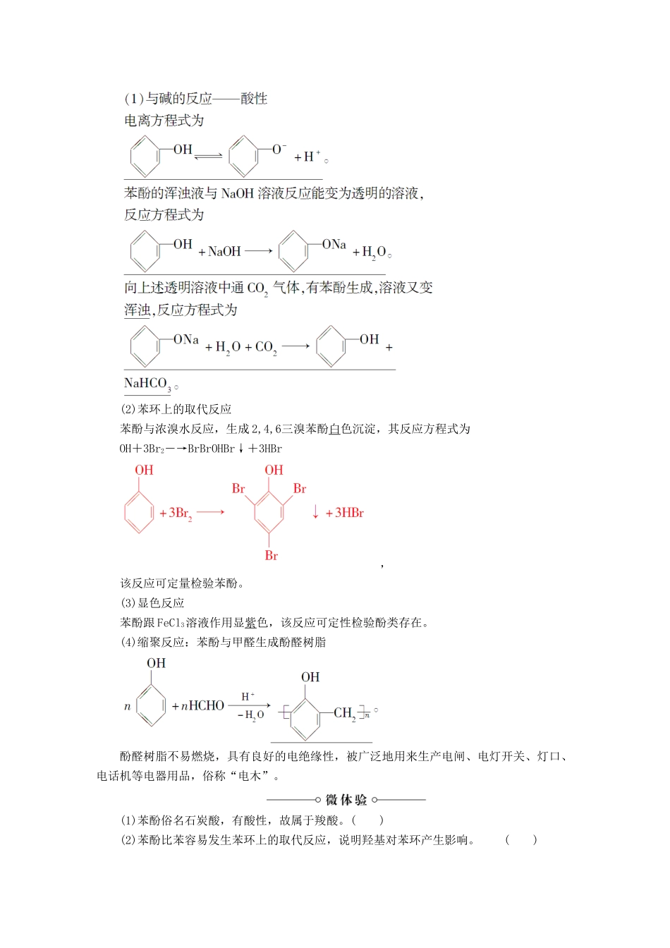 高中化学 第2章 官能团与有机化学反应 烃的衍生物 第2节 醇和酚（第2课时）酚导学案 鲁科版选修5-鲁科版高二选修5化学学案_第3页