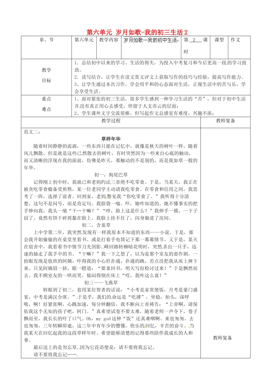 江苏省南京市上元中学九年级语文下册 第六单元 岁月如歌-我的初三生活教案2 新人教版_第1页