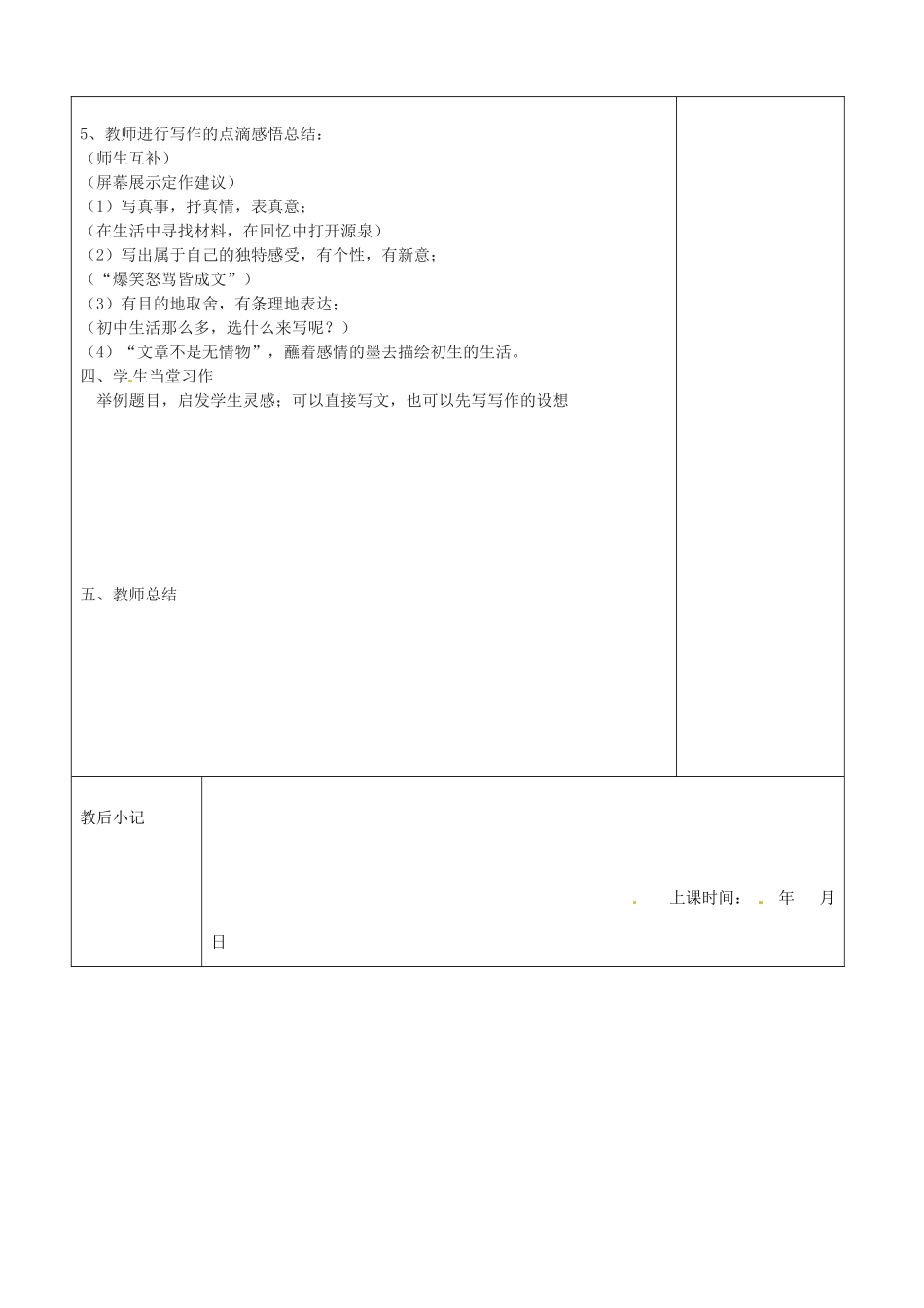 江苏省南京市上元中学九年级语文下册 第六单元 岁月如歌-我的初三生活教案2 新人教版_第2页