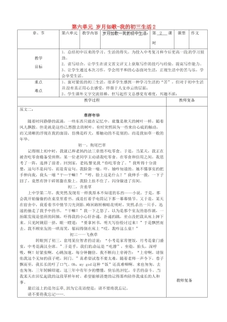 江苏省南京市上元中学九年级语文下册 第六单元 岁月如歌-我的初三生活教案2 新人教版