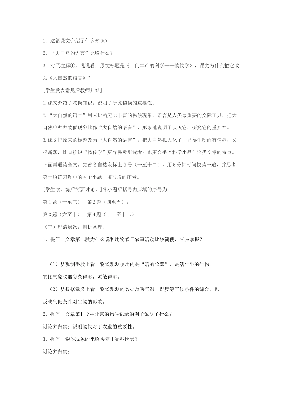 天津市八年级语文上册 第16课《大自然的语言》教学设计 新人教版-新人教版初中八年级上册语文教案_第2页