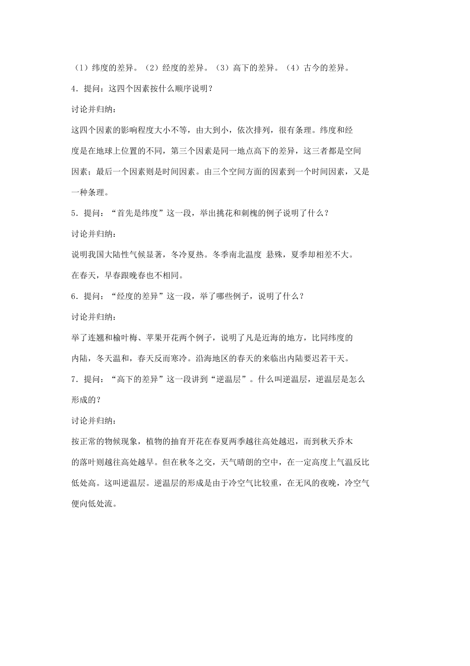 天津市八年级语文上册 第16课《大自然的语言》教学设计 新人教版-新人教版初中八年级上册语文教案_第3页