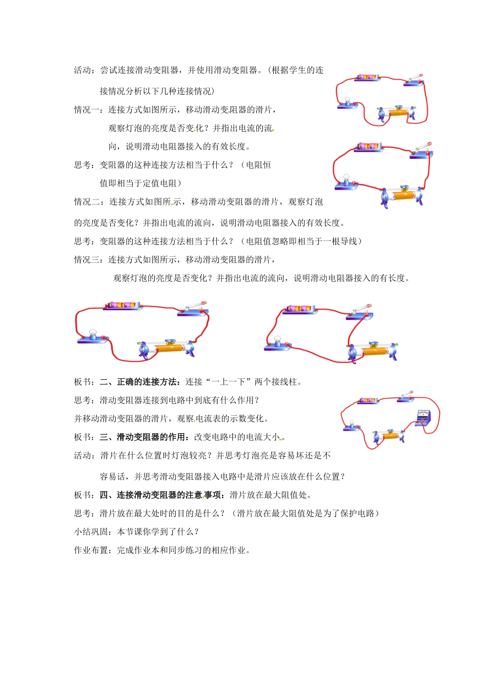 浙江省桐乡市河山镇中心学校八年级科学上册  《变阻器》研讨课教案 浙教版_第2页