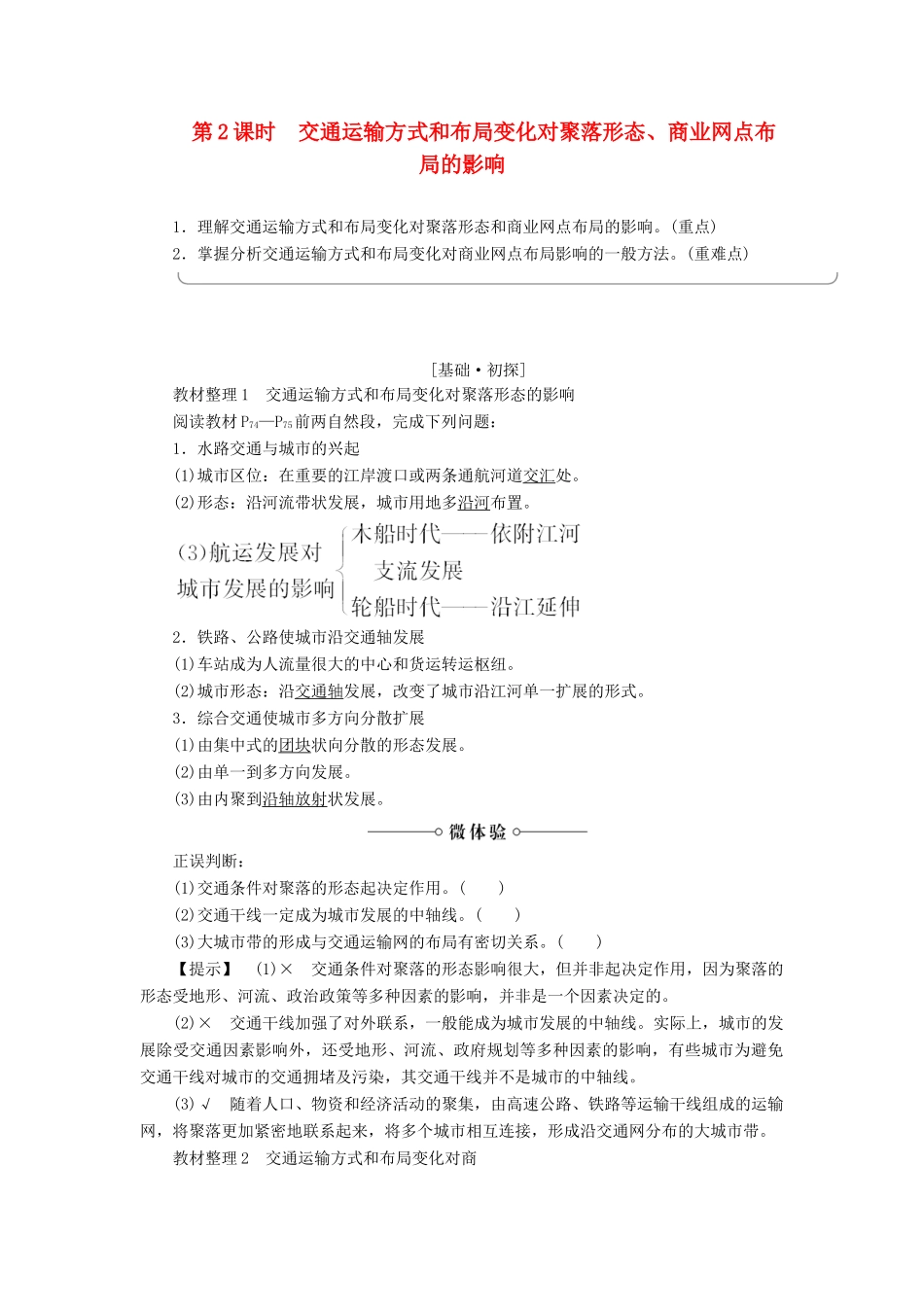 高中地理 第3章 生产活动与地域联系 第3节 地域联系（第2课时）学案 中图版必修2-中图版高一必修2地理学案_第1页