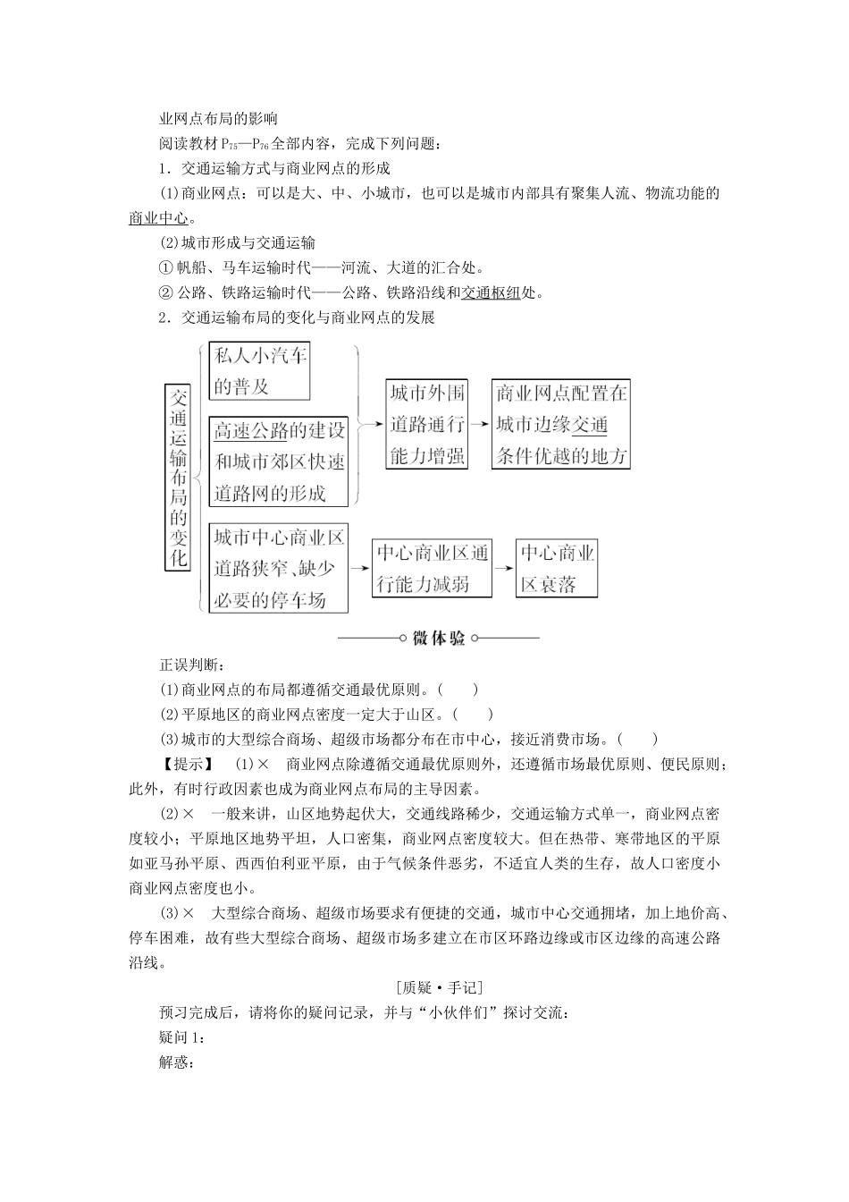 高中地理 第3章 生产活动与地域联系 第3节 地域联系（第2课时）学案 中图版必修2-中图版高一必修2地理学案_第2页