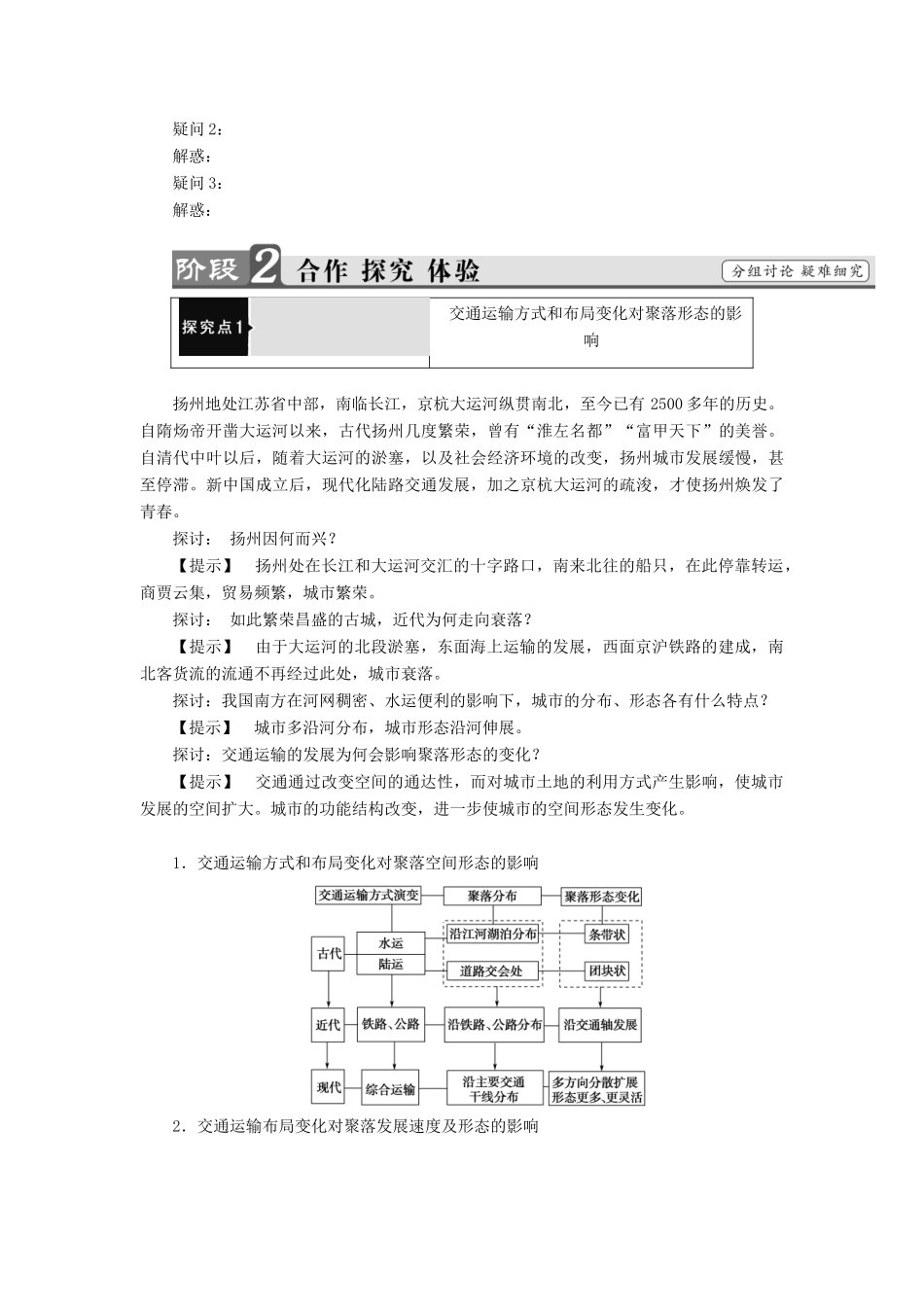 高中地理 第3章 生产活动与地域联系 第3节 地域联系（第2课时）学案 中图版必修2-中图版高一必修2地理学案_第3页