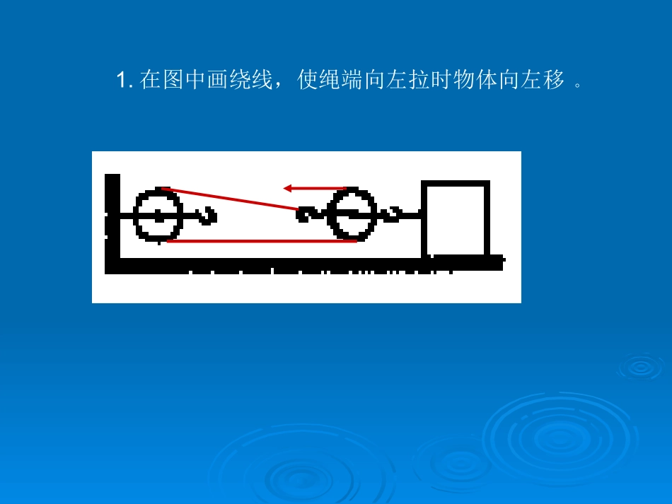 水平放置的滑轮单项练习_第2页