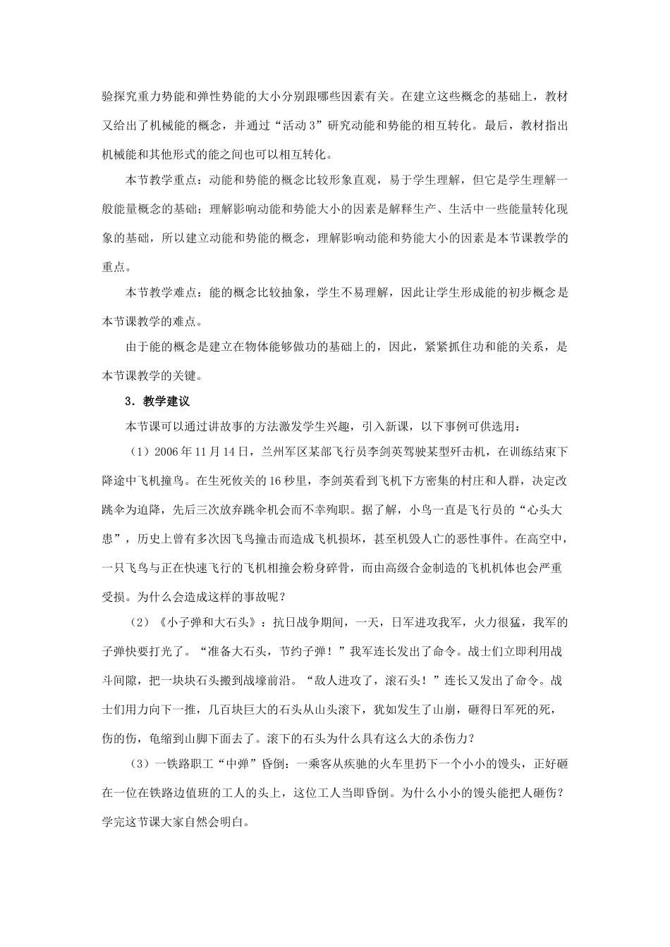 秋九年级物理上册 11.4《认识动能和势能》教案 粤教沪版-粤教沪版初中九年级上册物理教案_第2页