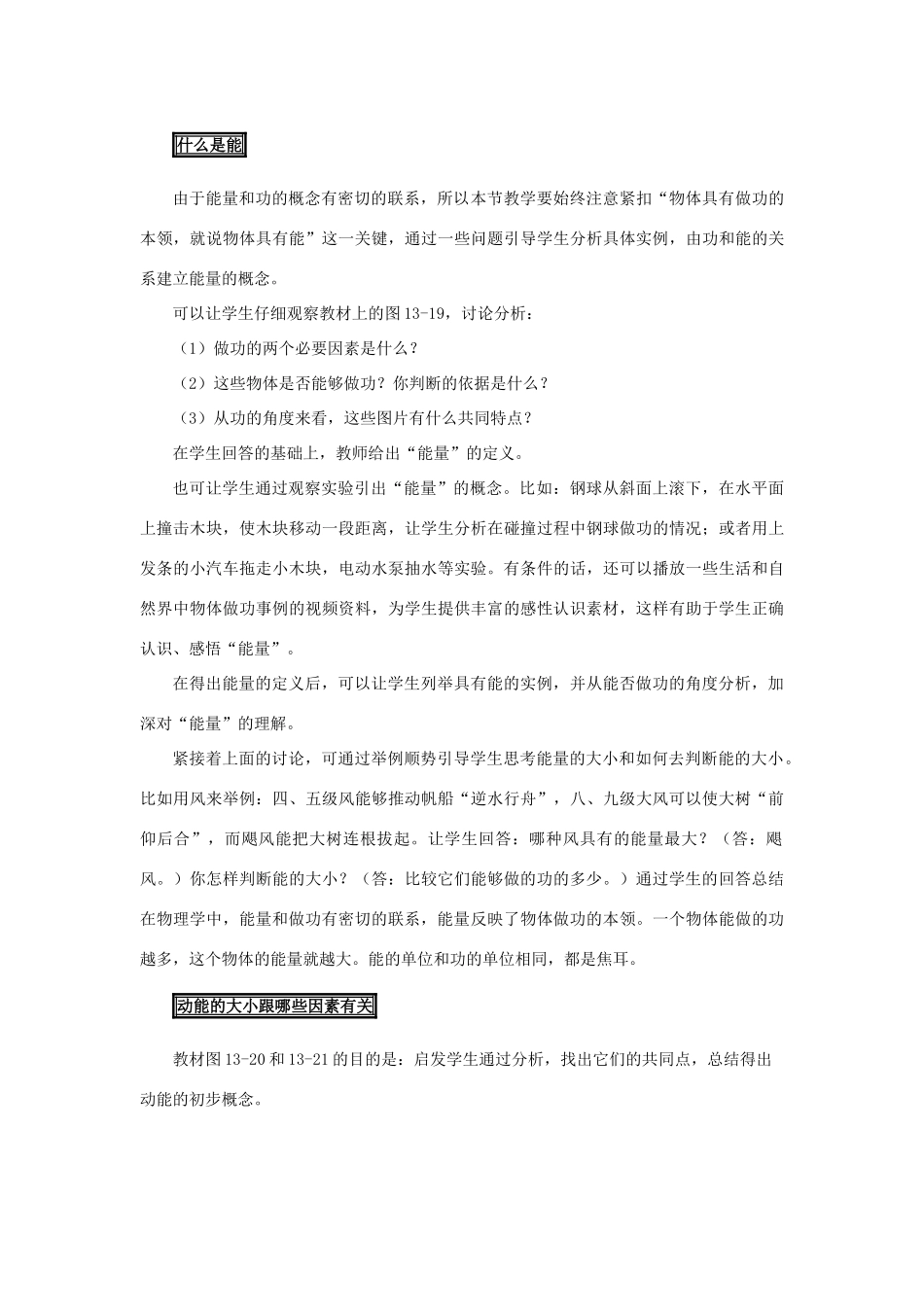 秋九年级物理上册 11.4《认识动能和势能》教案 粤教沪版-粤教沪版初中九年级上册物理教案_第3页