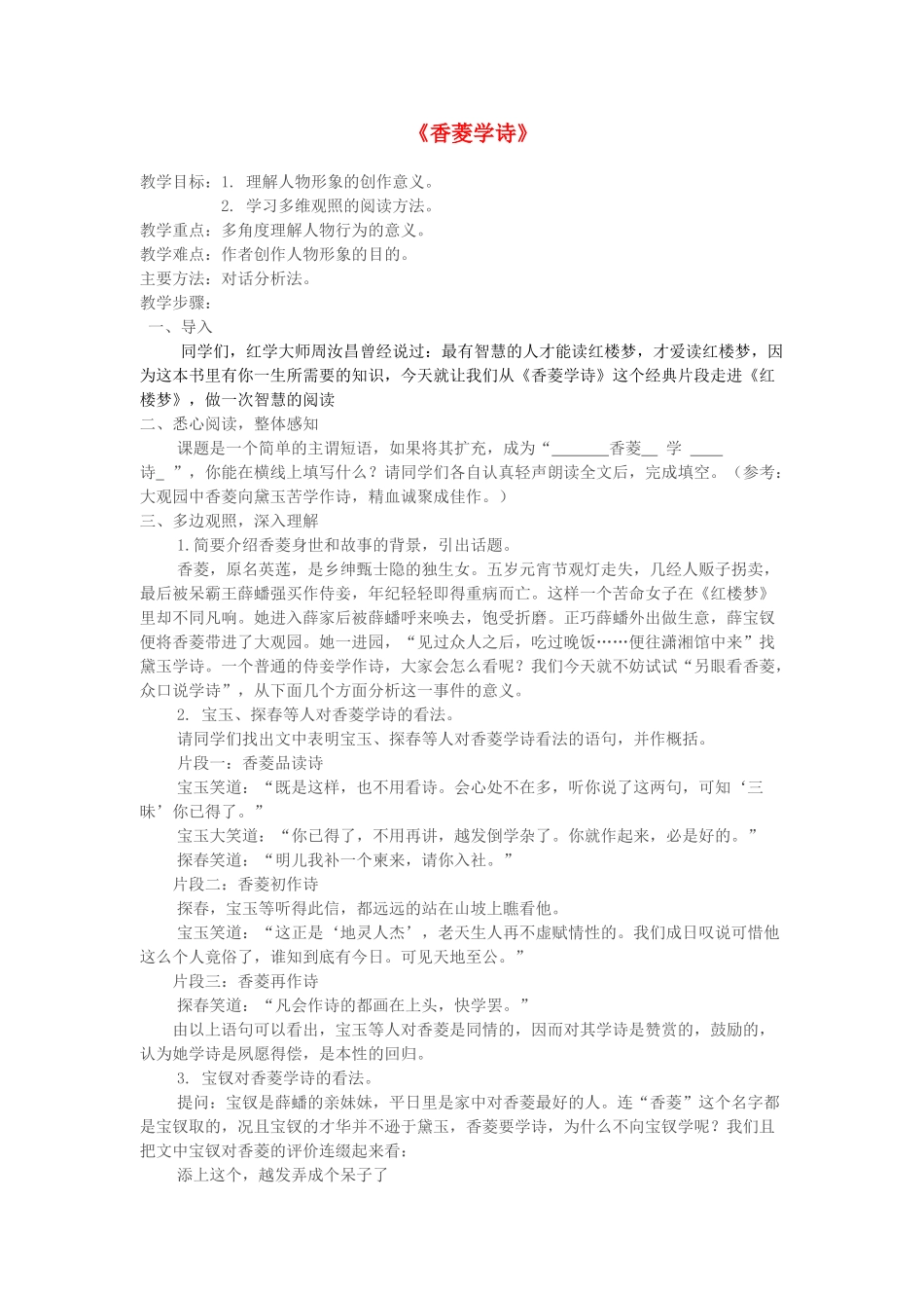 九年级语文上册 第19课《香菱学诗》教案 长春版-长春版初中九年级上册语文教案_第1页