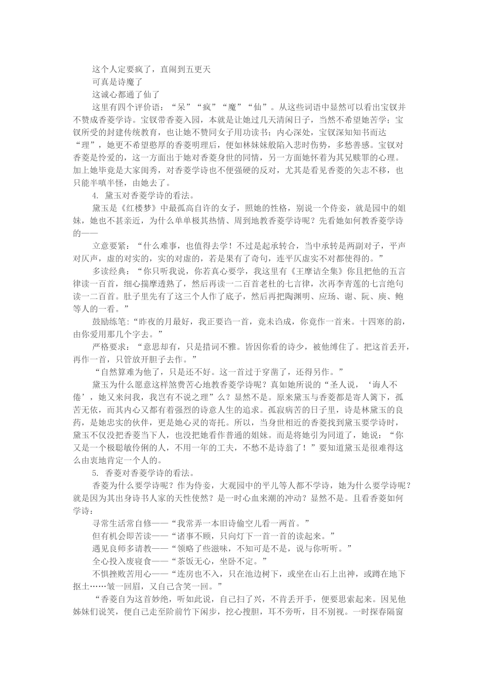 九年级语文上册 第19课《香菱学诗》教案 长春版-长春版初中九年级上册语文教案_第2页